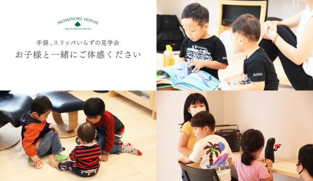 もみの木ハウス・かごしま 見学会